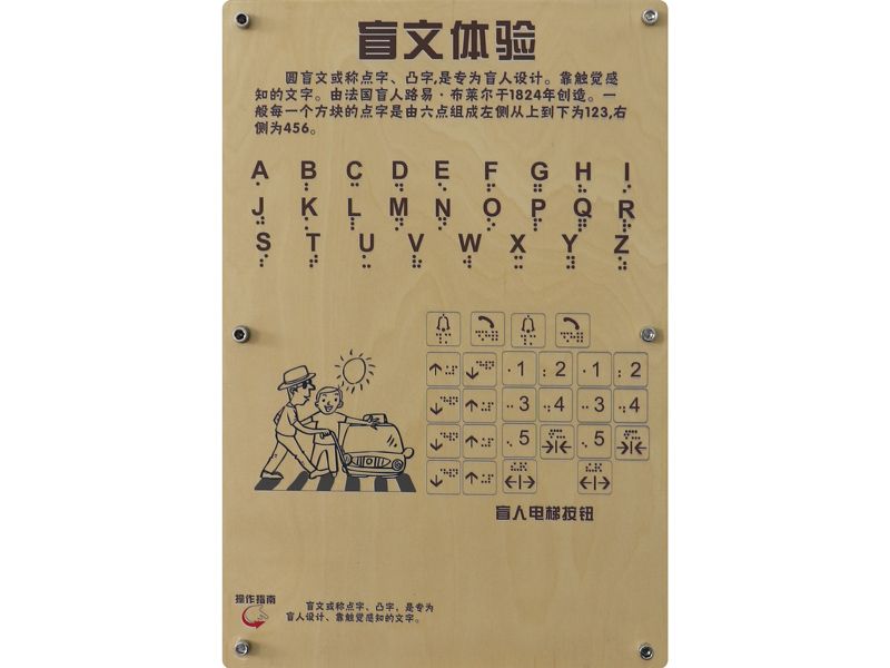 盲文体验 -壁挂